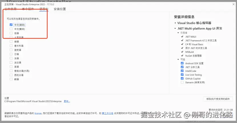 Visual Studio 2022 超详细下载安装教程