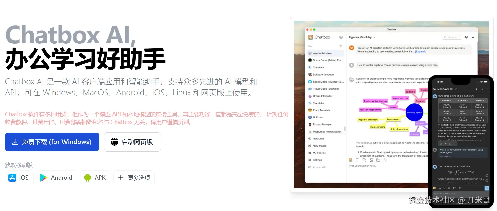 ChatBox多功能AI助手官网