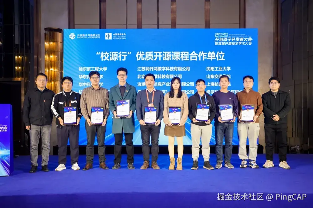 平凯星辰获评“校源行”优质开源课程合作单位