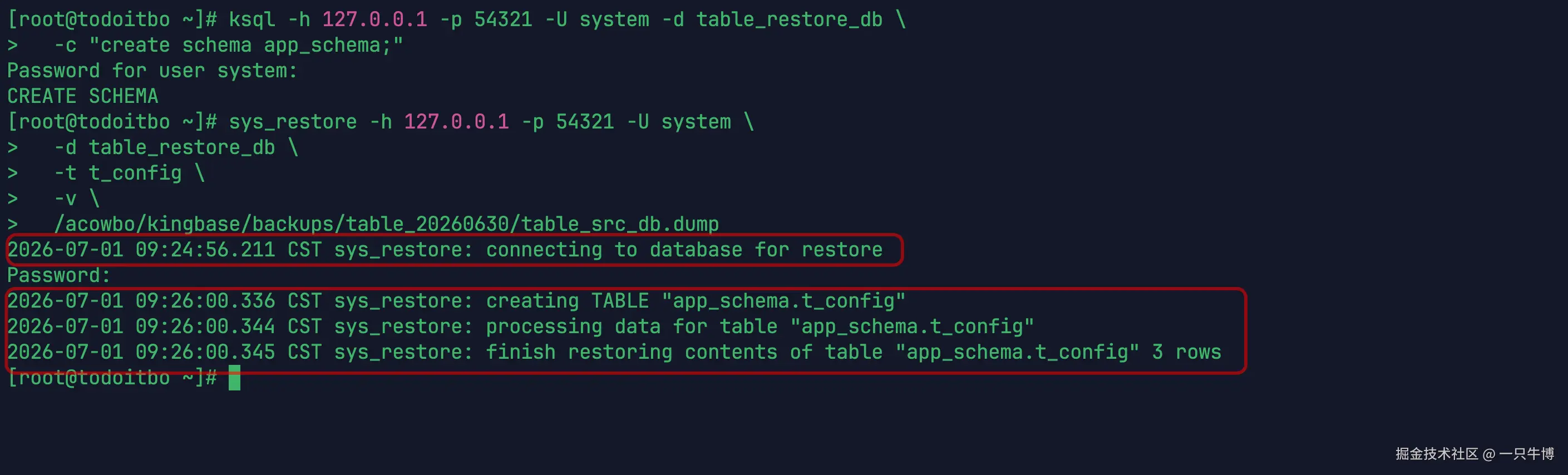 只恢复 t_config 到临时库