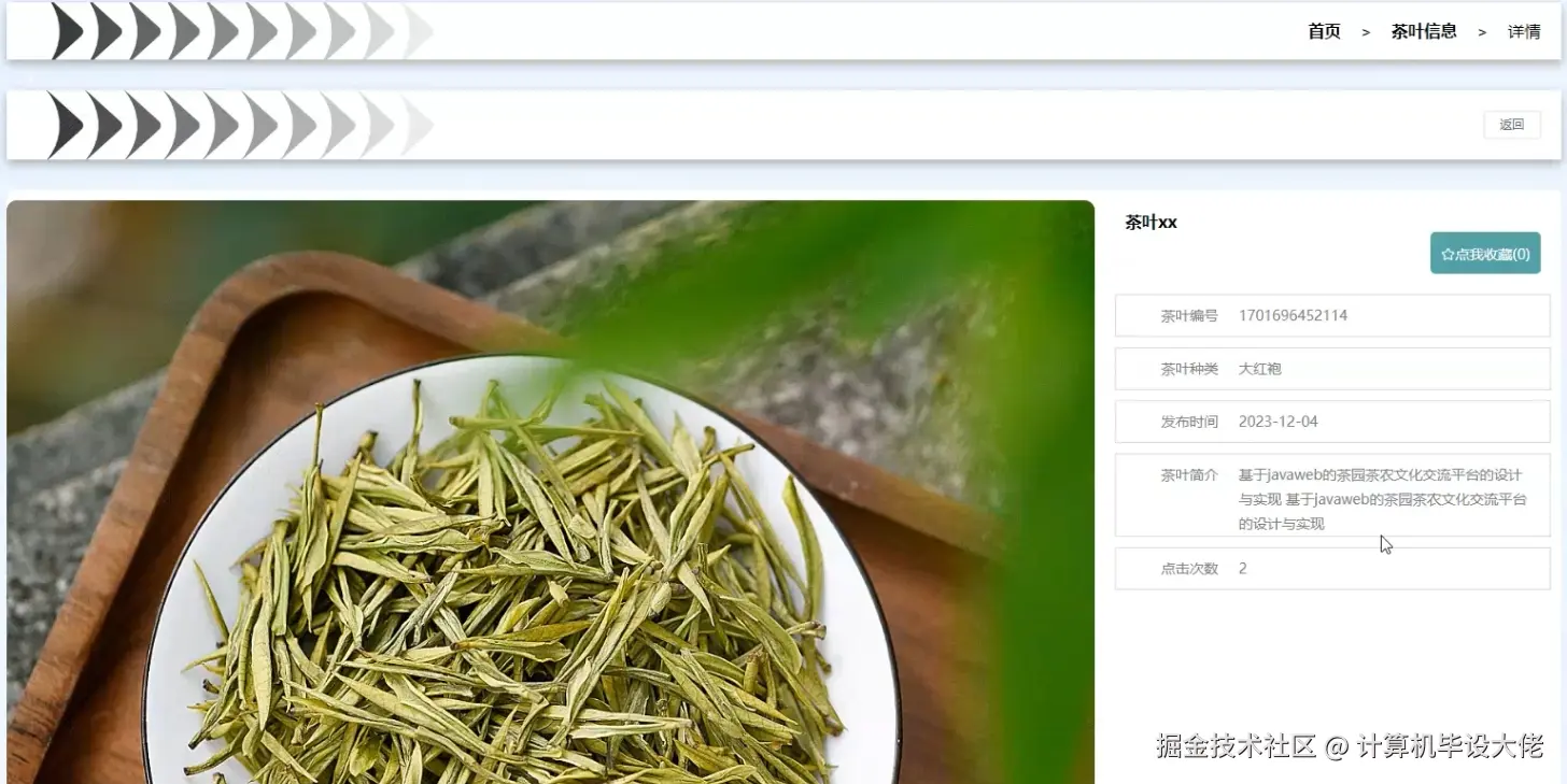 茶叶信息.png