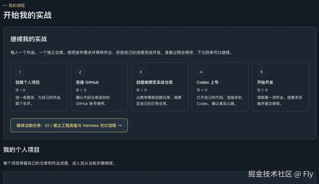 学员侧的实战入口