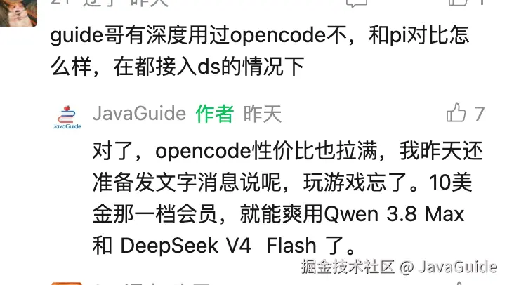 读者在评论区询问 OpenCode 和 Pi 的使用区别