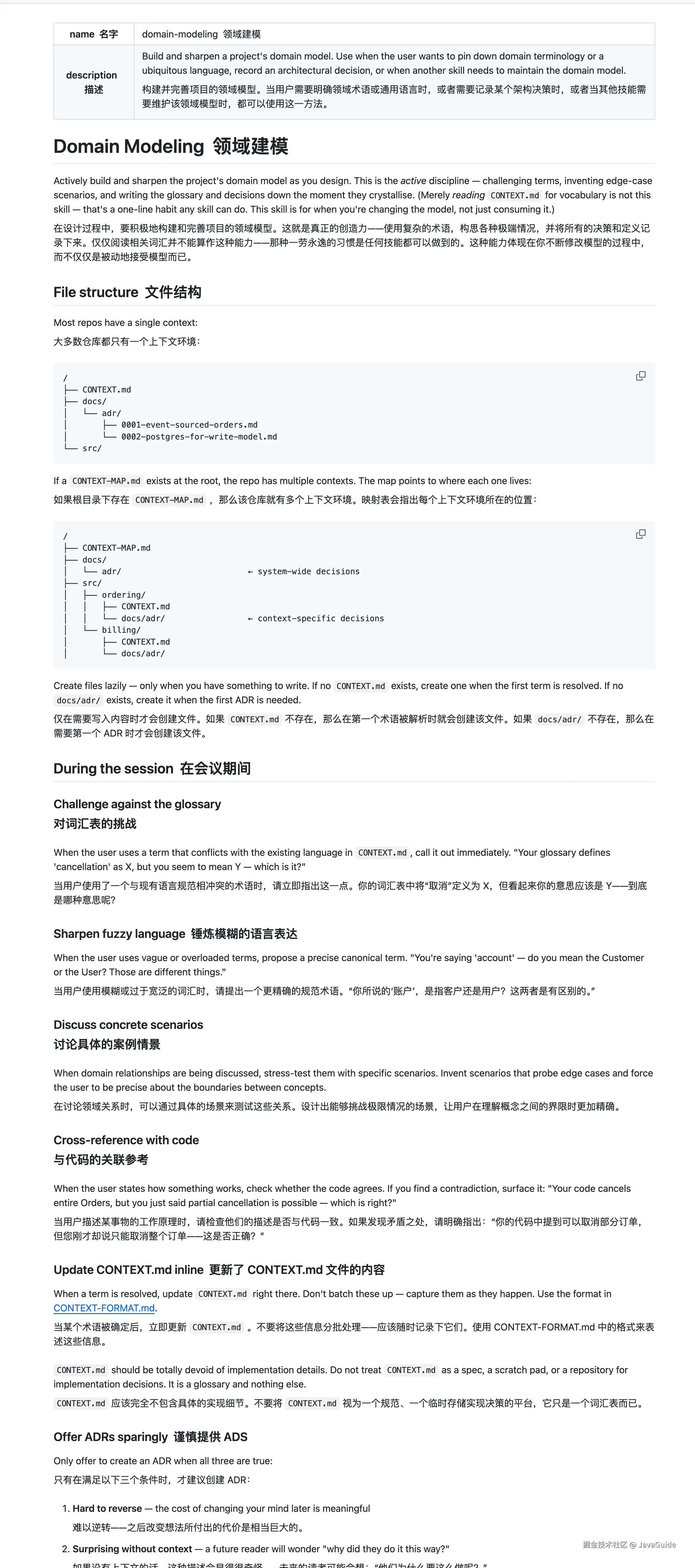 domain-modeling Skill 的领域建模规则
