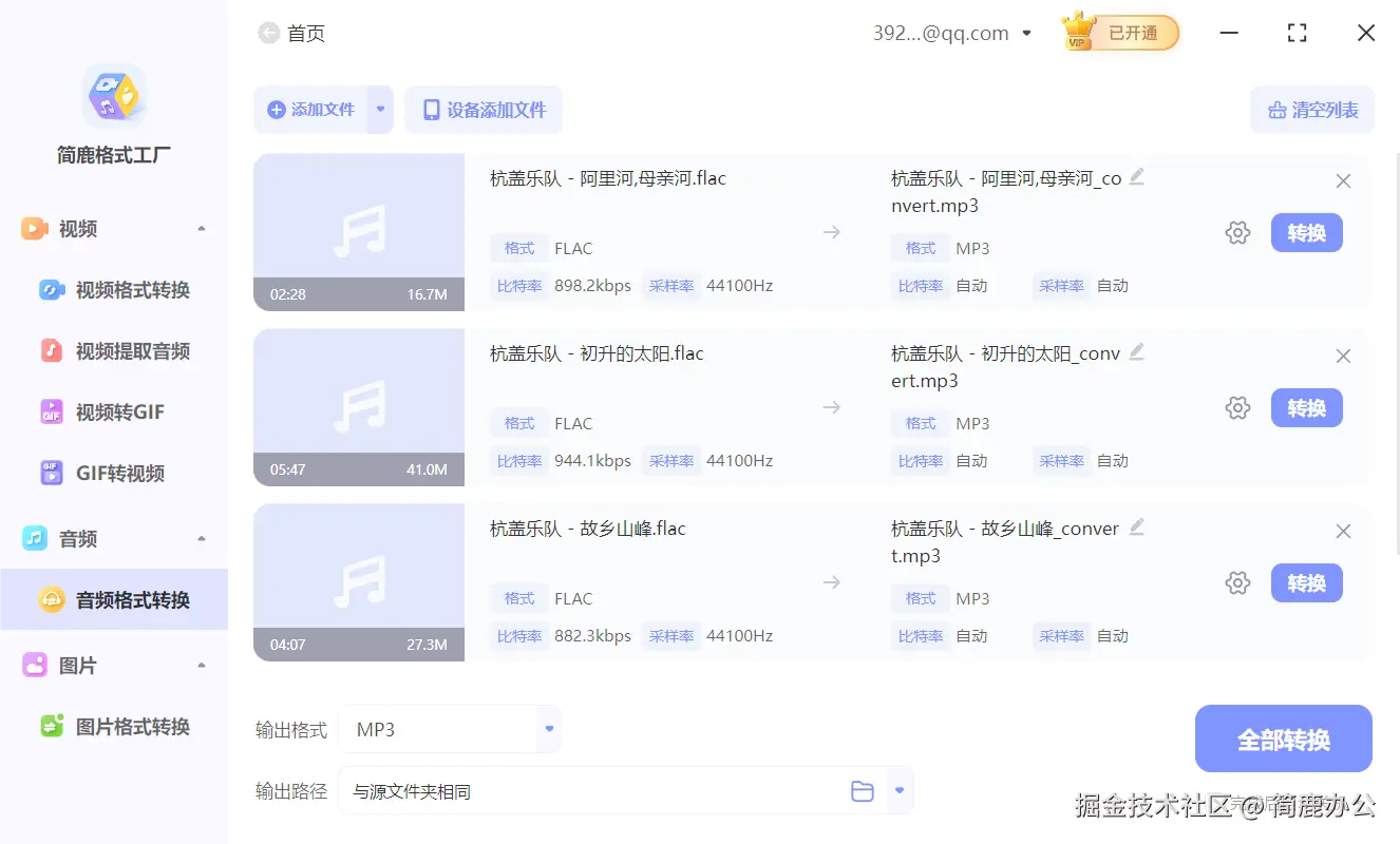 批量转换 Flac 音频文件