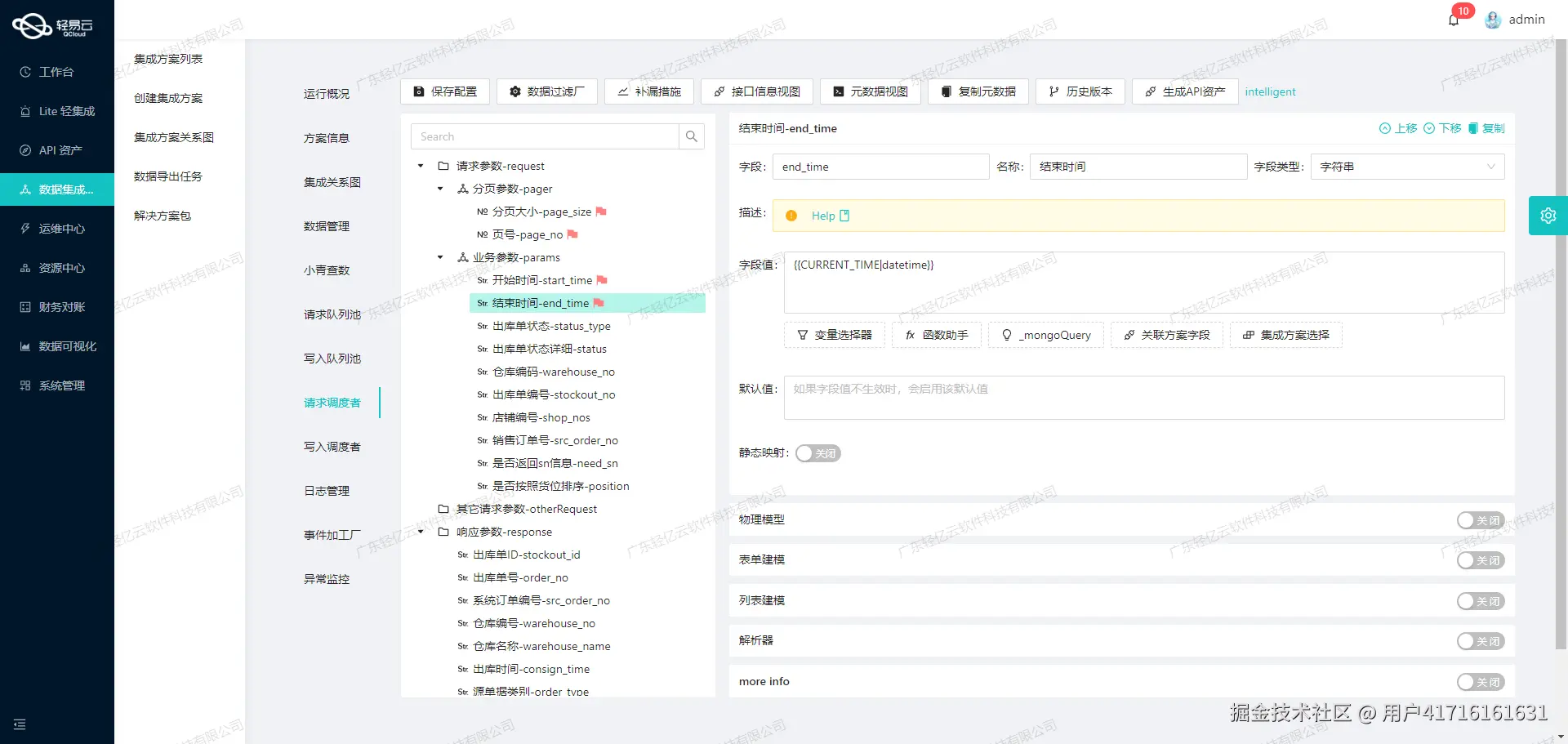 数据集成平台可视化配置API接口