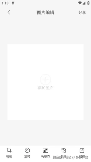 图片编辑