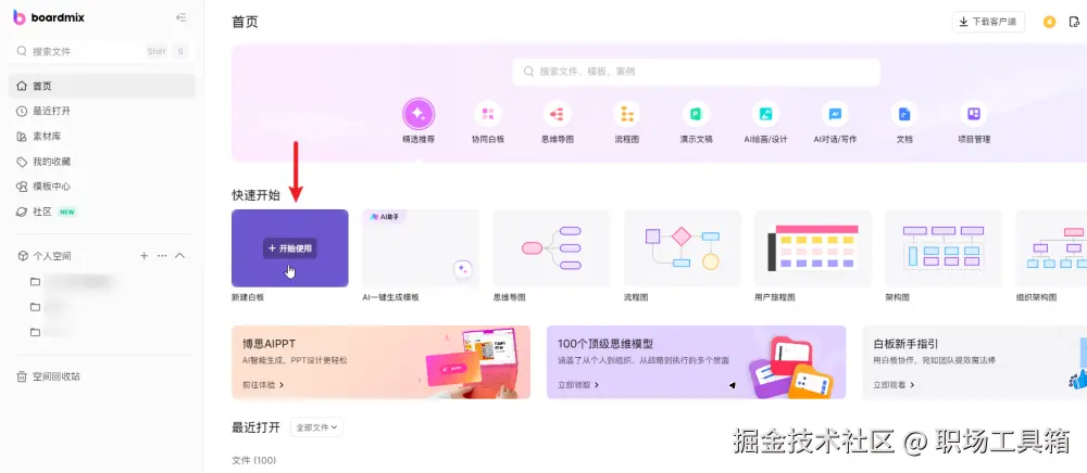 boardmix工作台