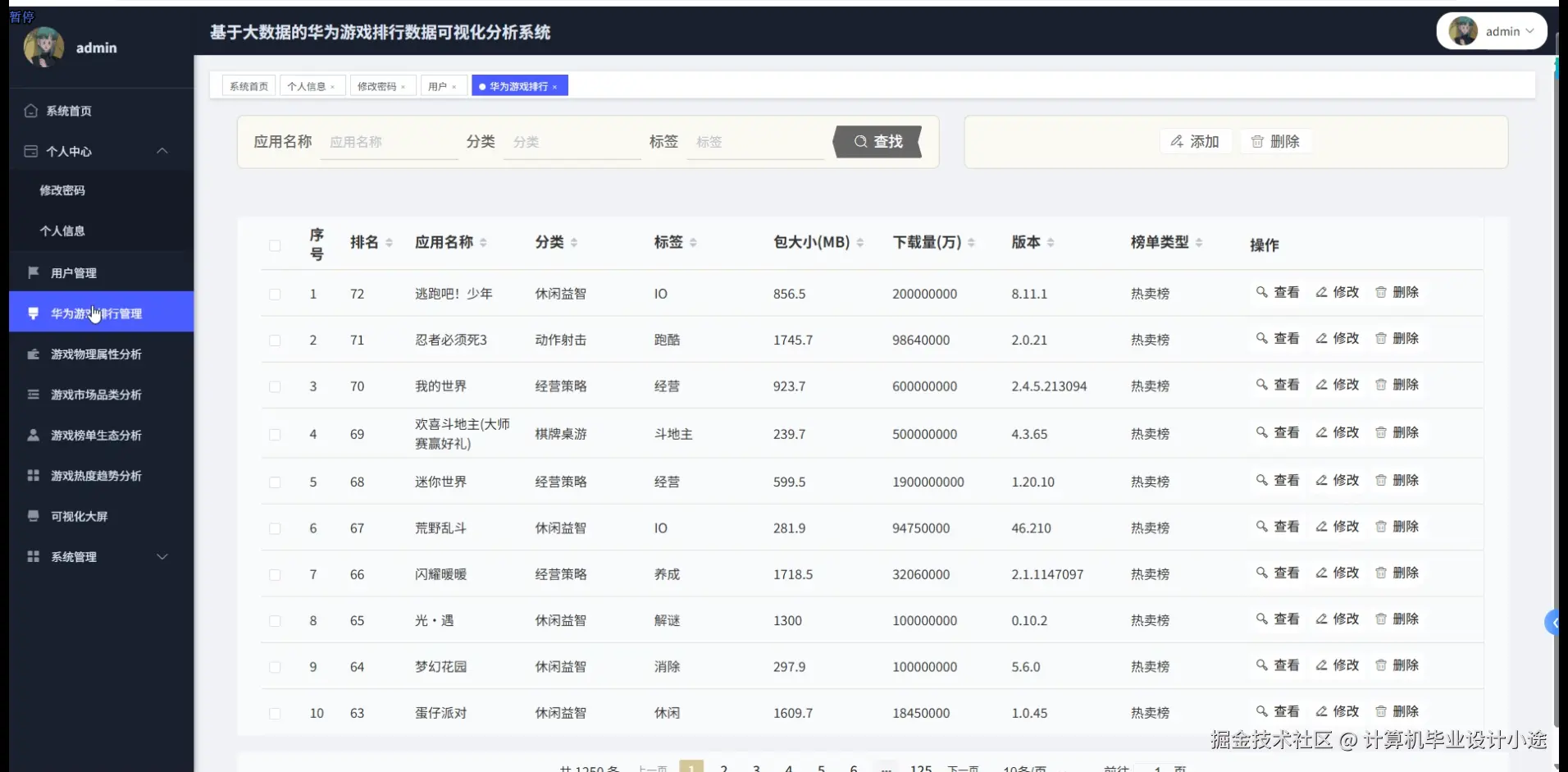 华为游戏排行管理.png