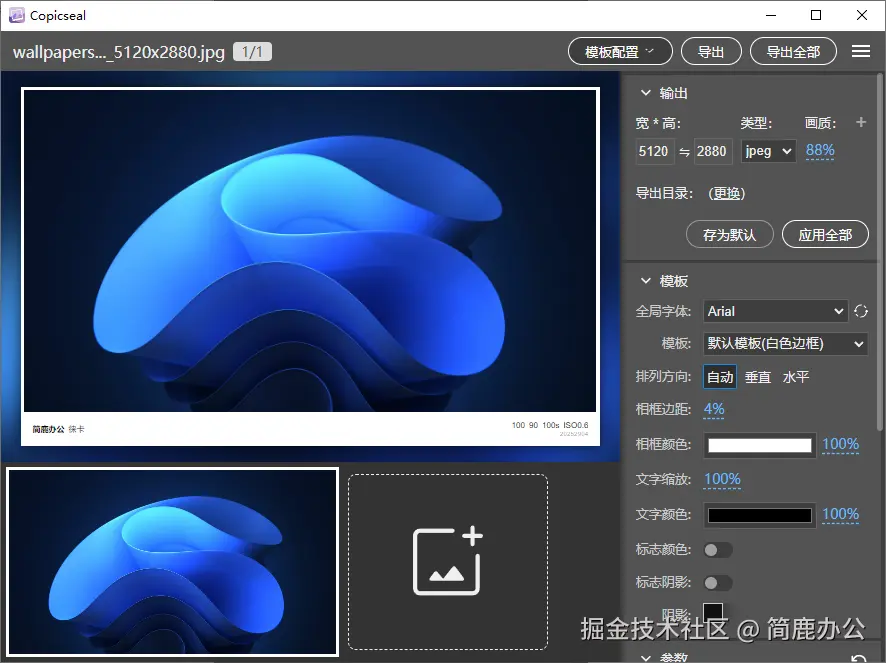 设置水印处理模板