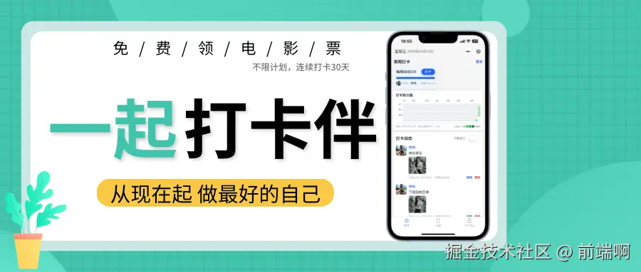 一起打卡伴公众号封面.png