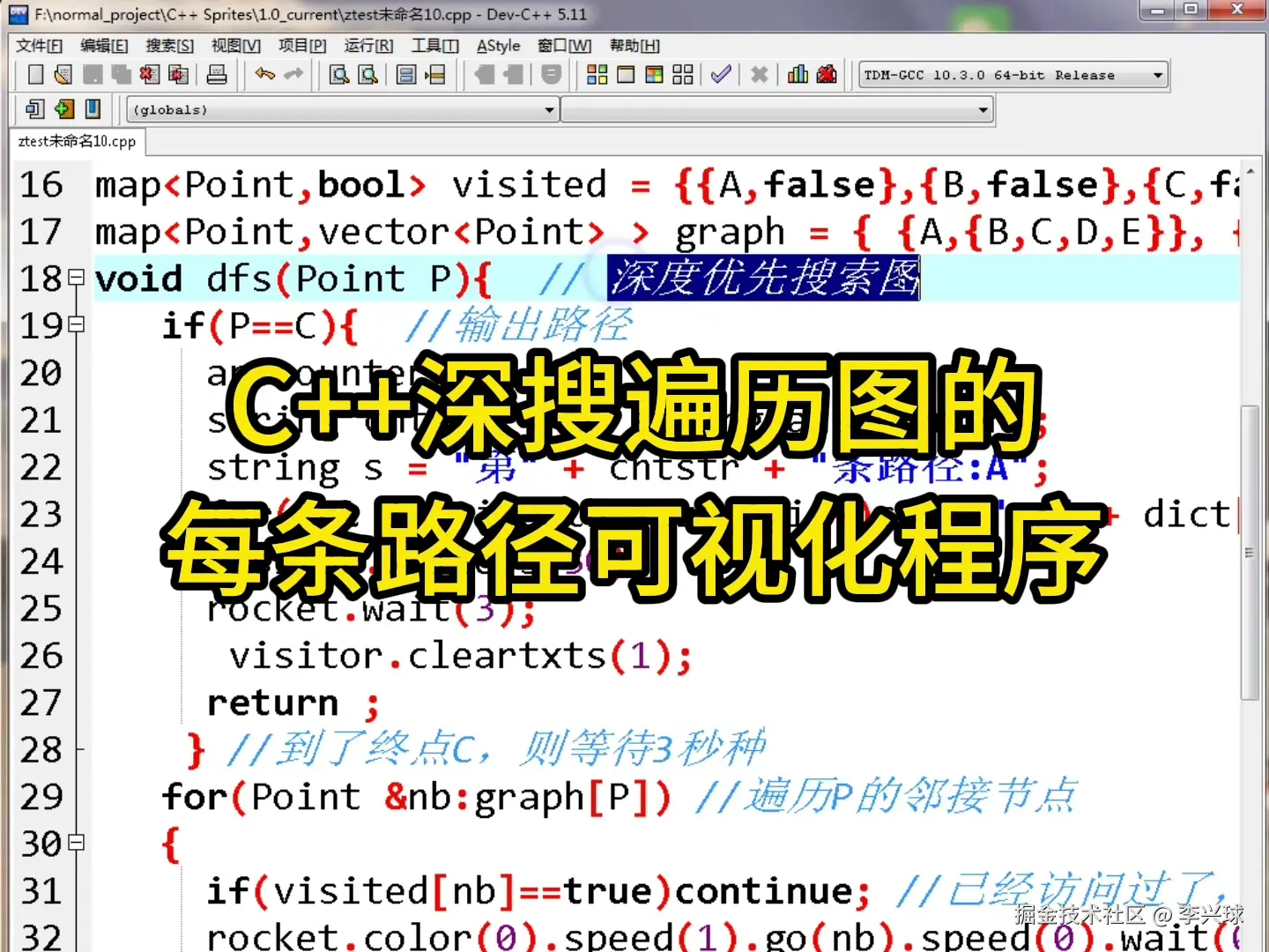 C++深搜遍历图的每条路径可视化程序.mp4_20260130_150827.397.jpg