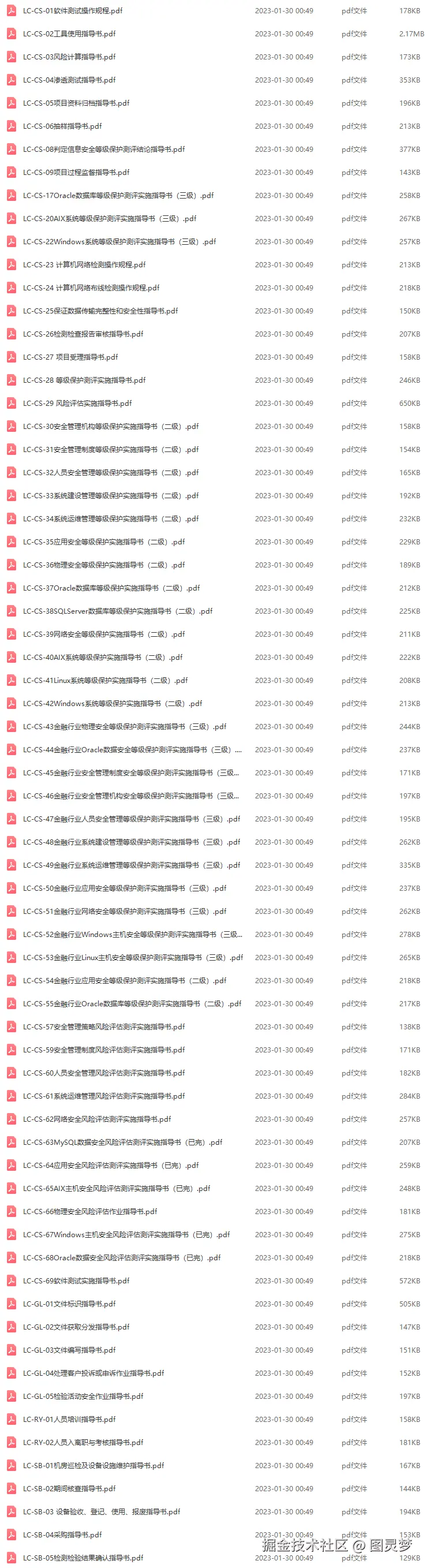 等保2.0解决方案