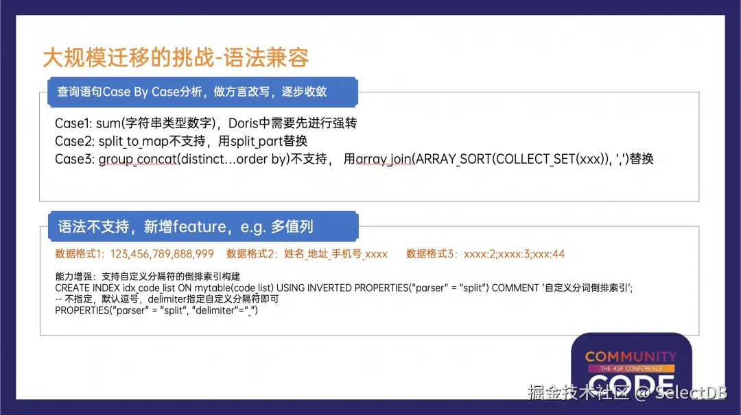 大规模迁移到挑战-语法兼容.png