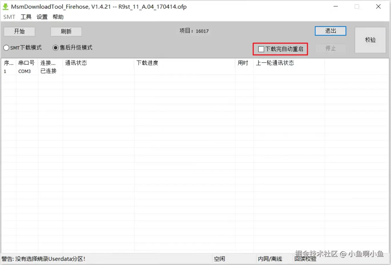 取消勾选“下载完自动重启”