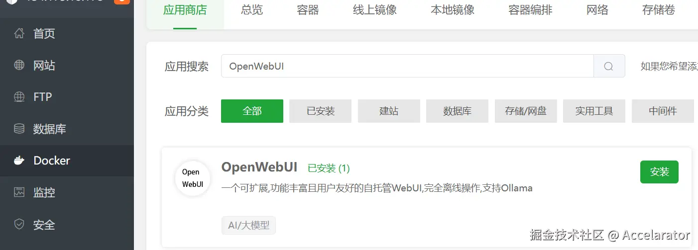 3.1 搜索openwebui.png