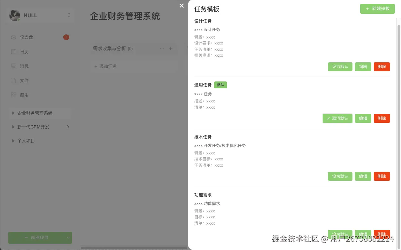 任务模板列表