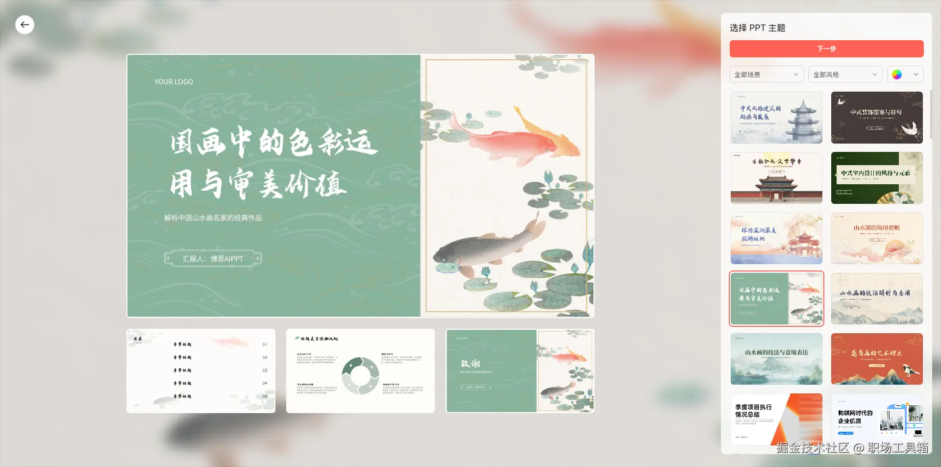博思AIPPT-中国风PPT模板