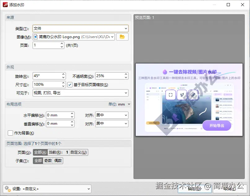设置水印类型