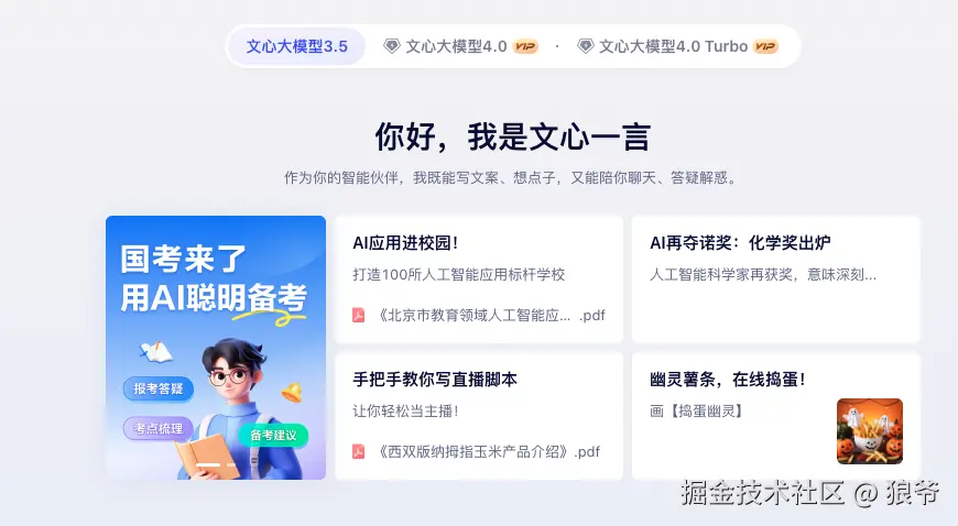 文心一言
