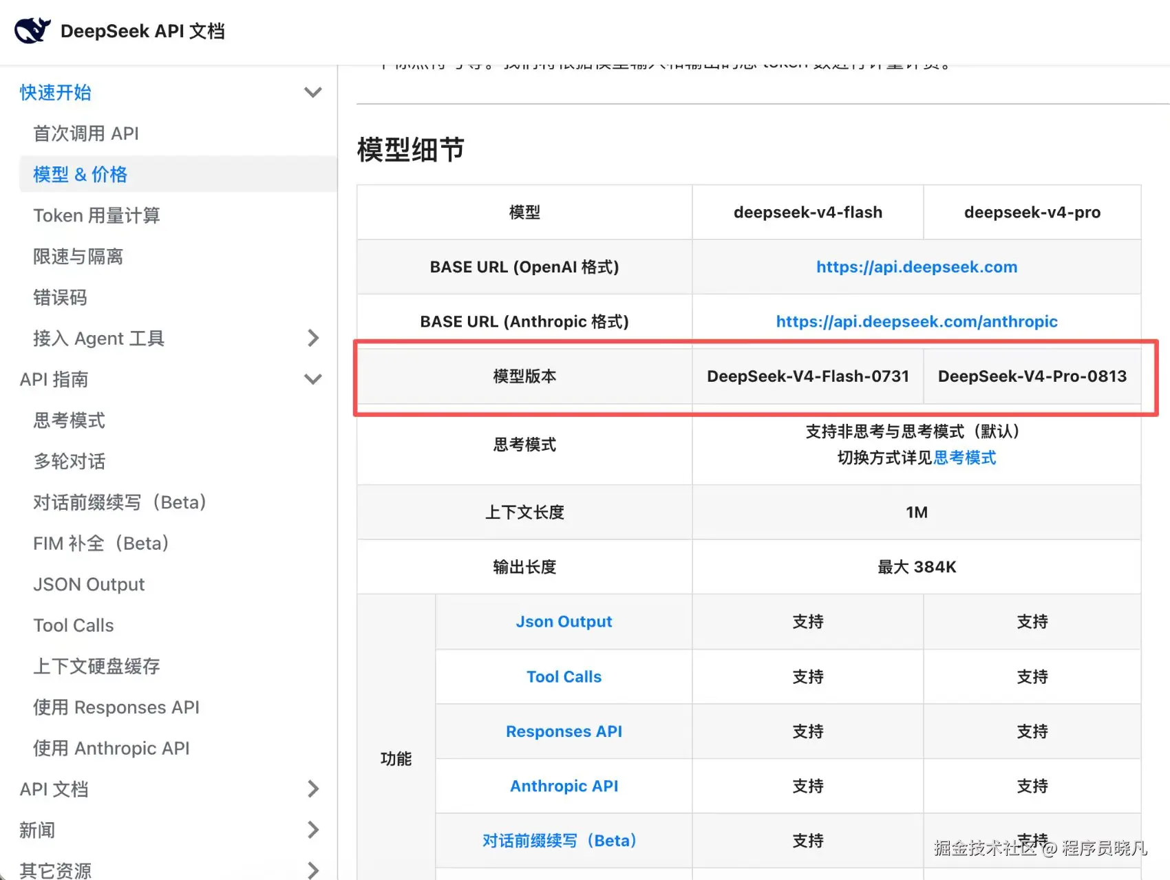 DeepSeek V4-Pro 正式发布