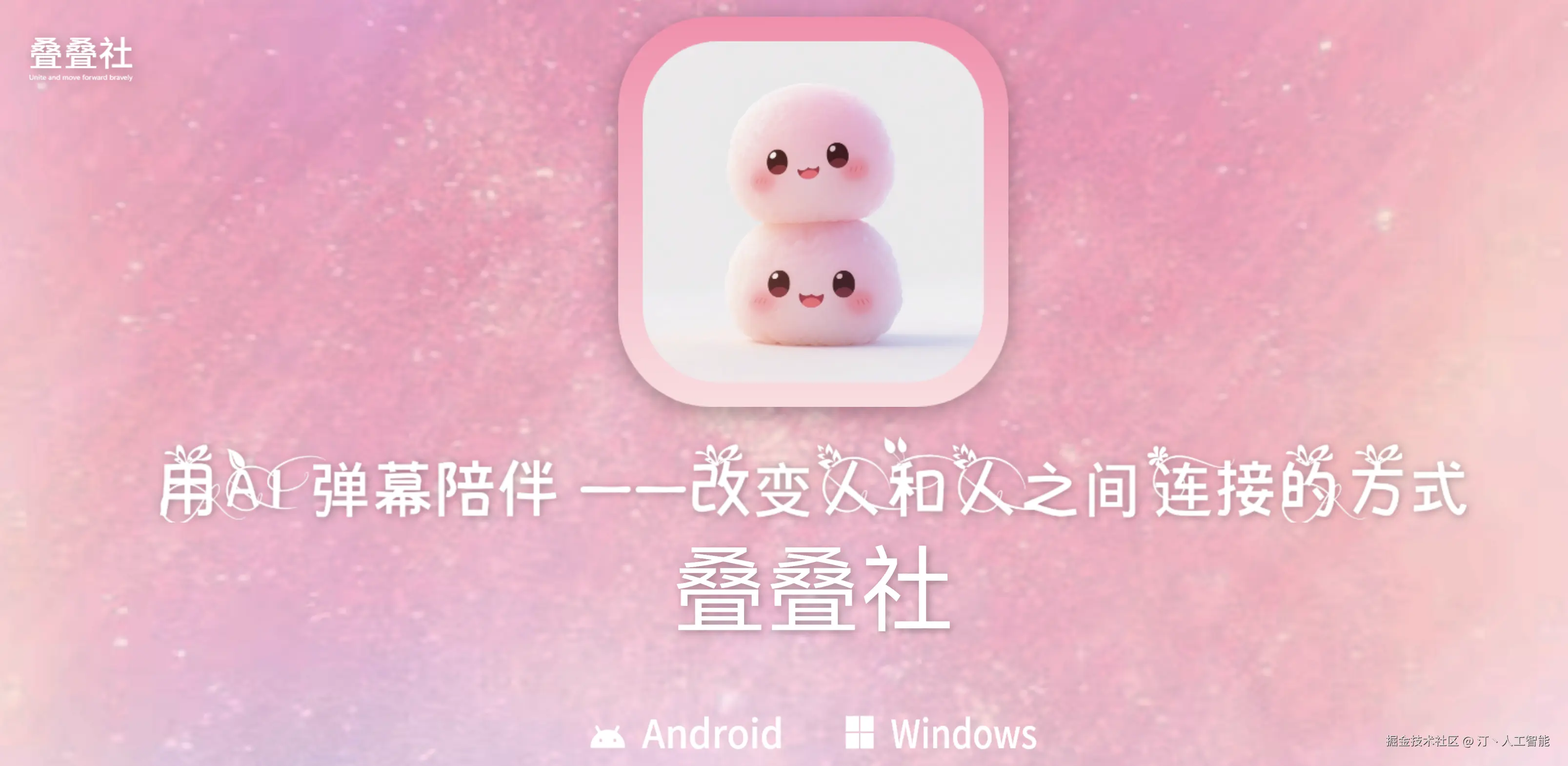 叠叠社.png