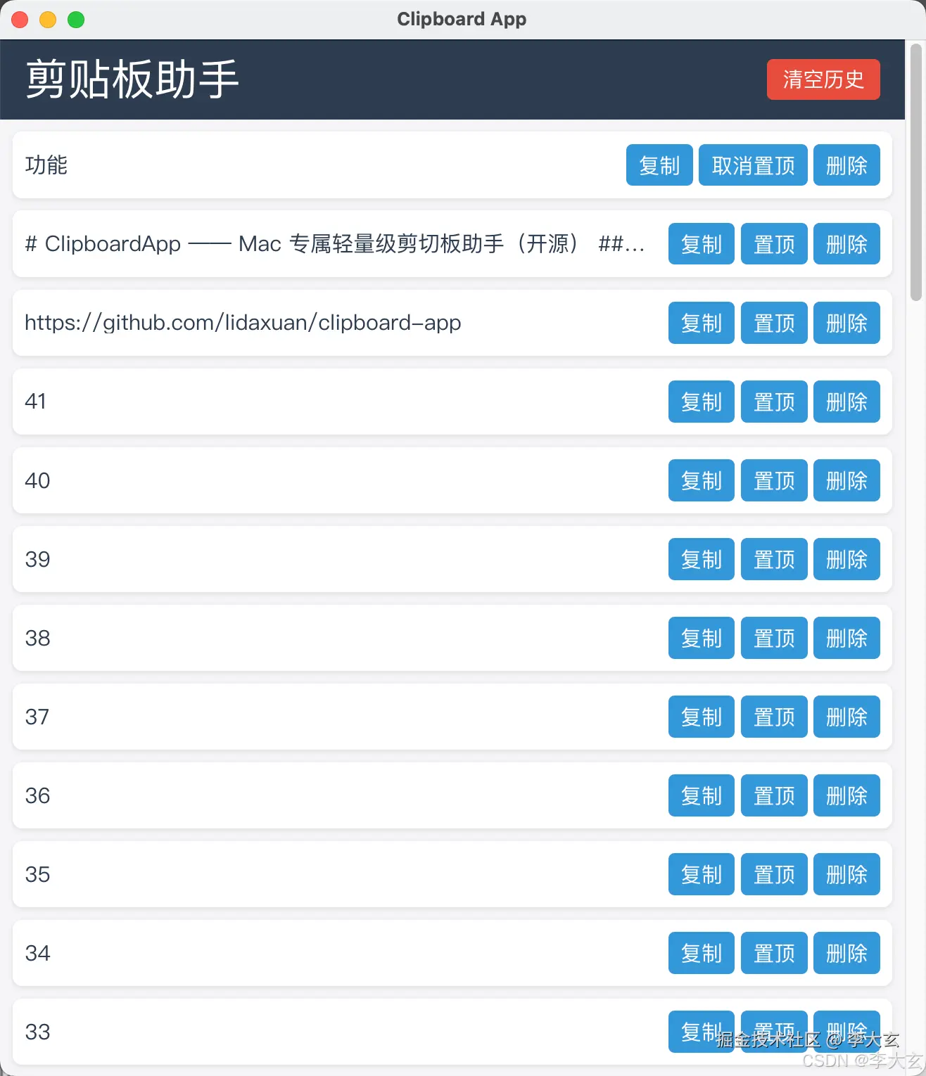 （这里可以贴几张实际运行的截图，比如：历史记录列表、置顶功能演示）