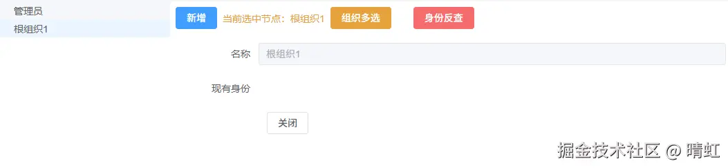选中根组织