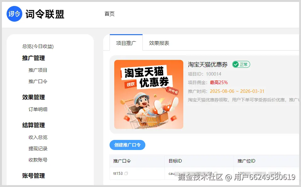 词令联盟：淘宝天猫优惠券推广如何生成淘宝淘口令推广领取天猫淘宝优惠券？