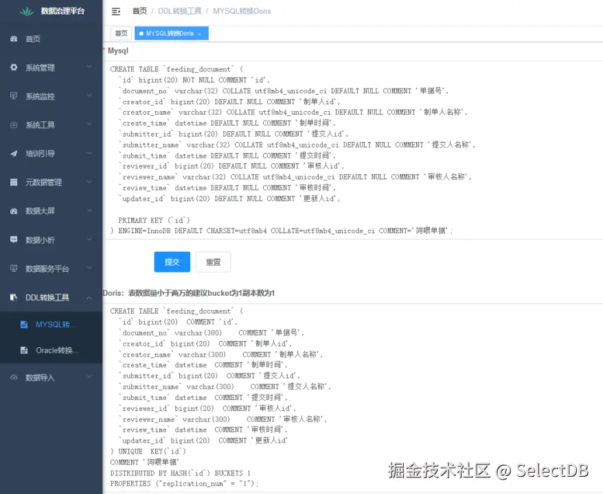 DDL 转换工具.png