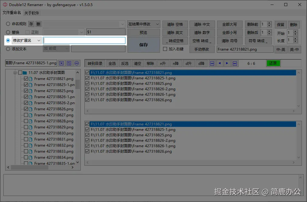 怎么修改文件后缀名格式二