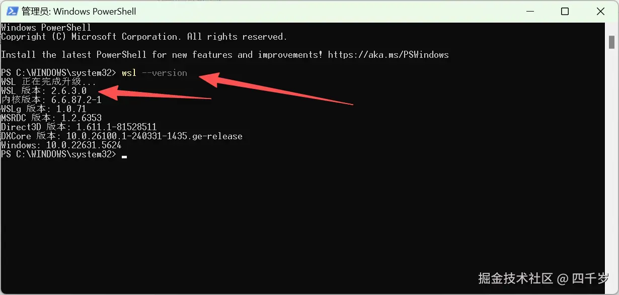 wsl --version查看WSL的版本