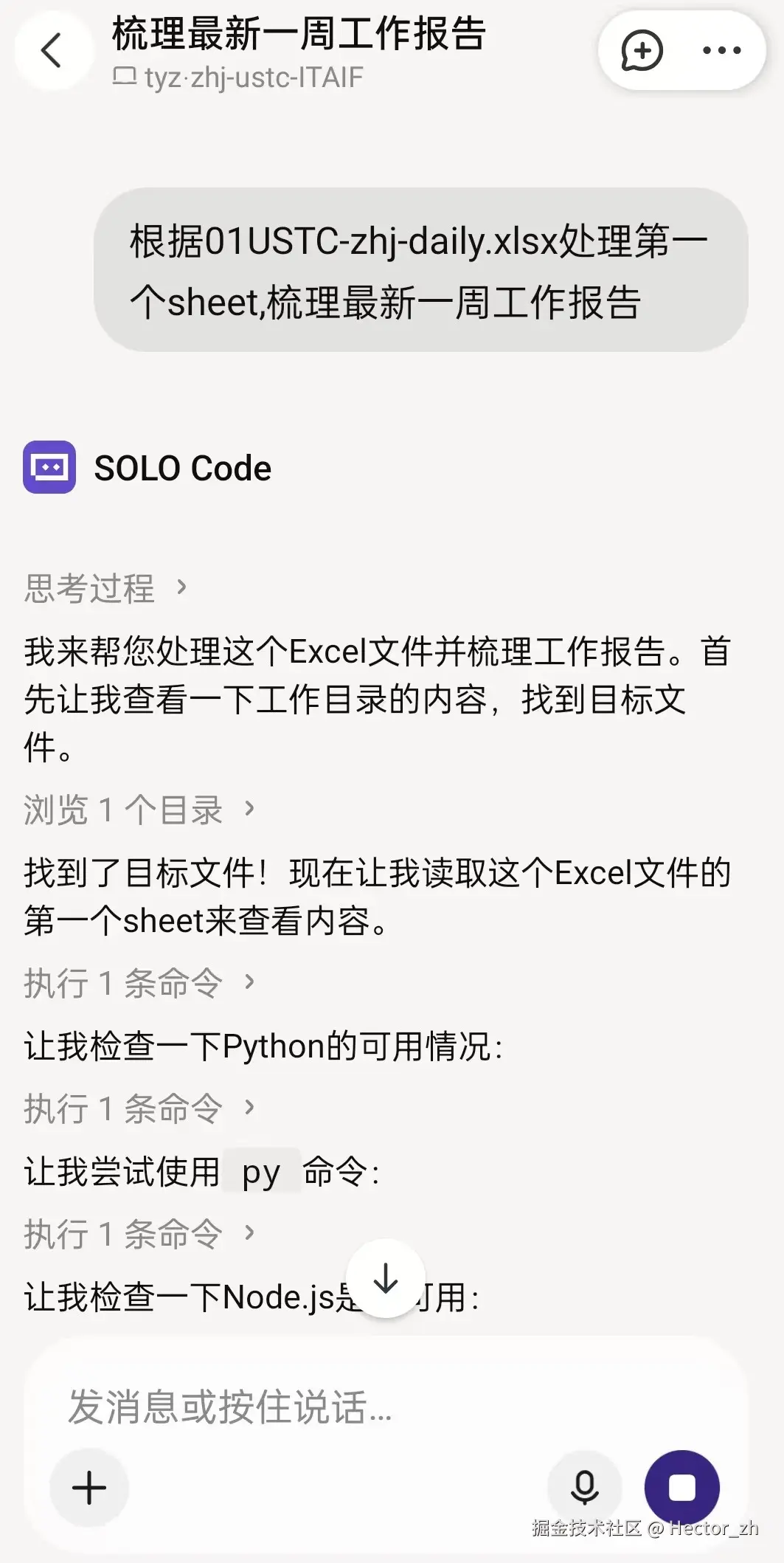 03手机端给出任务指令.jpg
