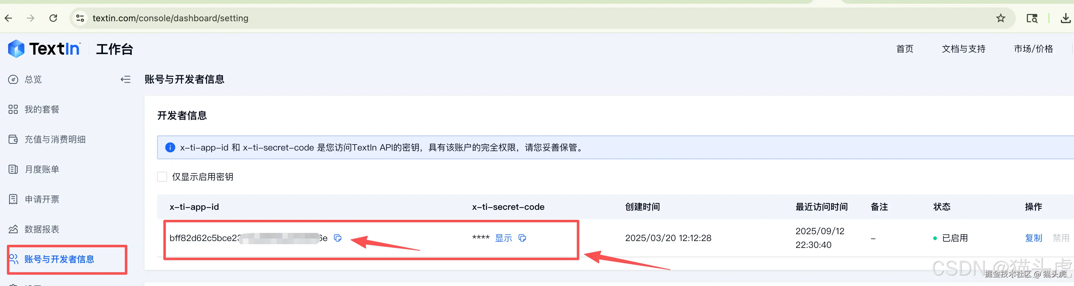 TextIn大模型加速器+火山引擎