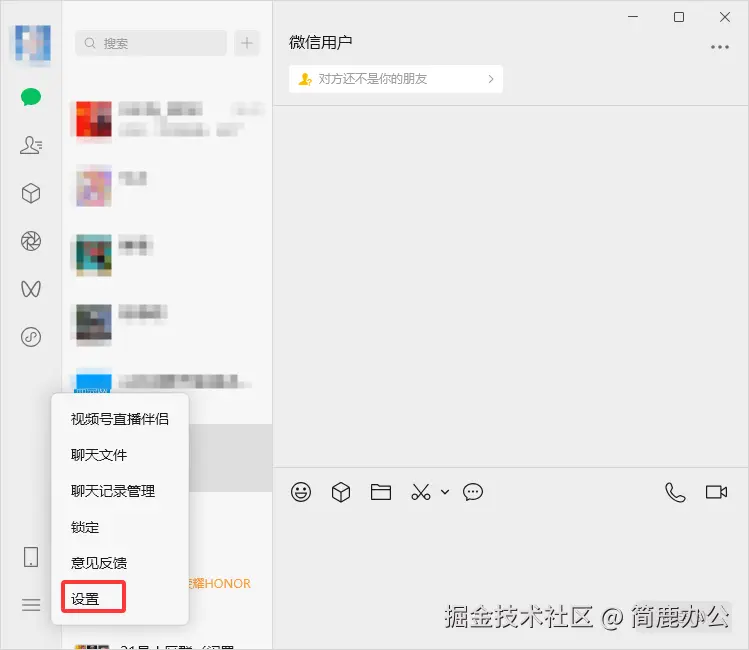 打开微信设置选项