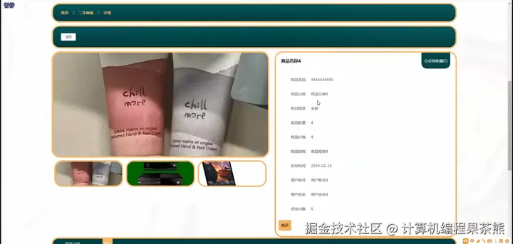 商品详情