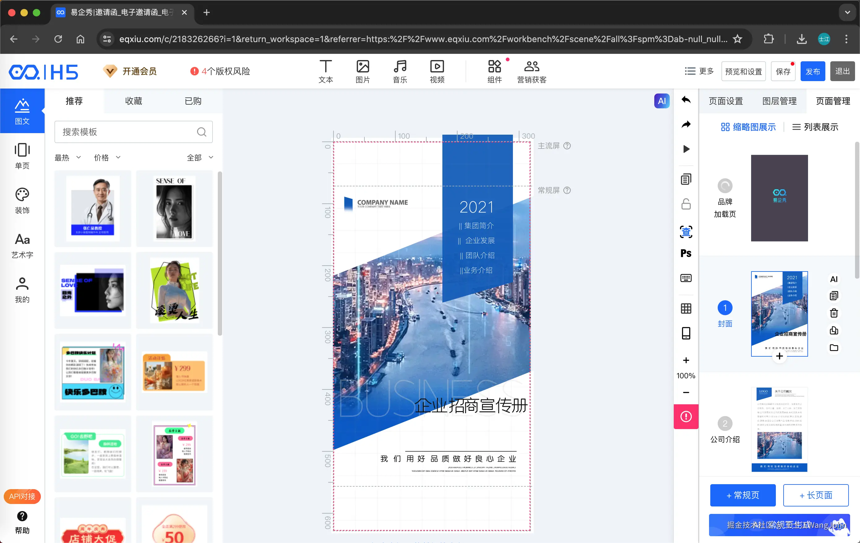 eqxiu-designer.png