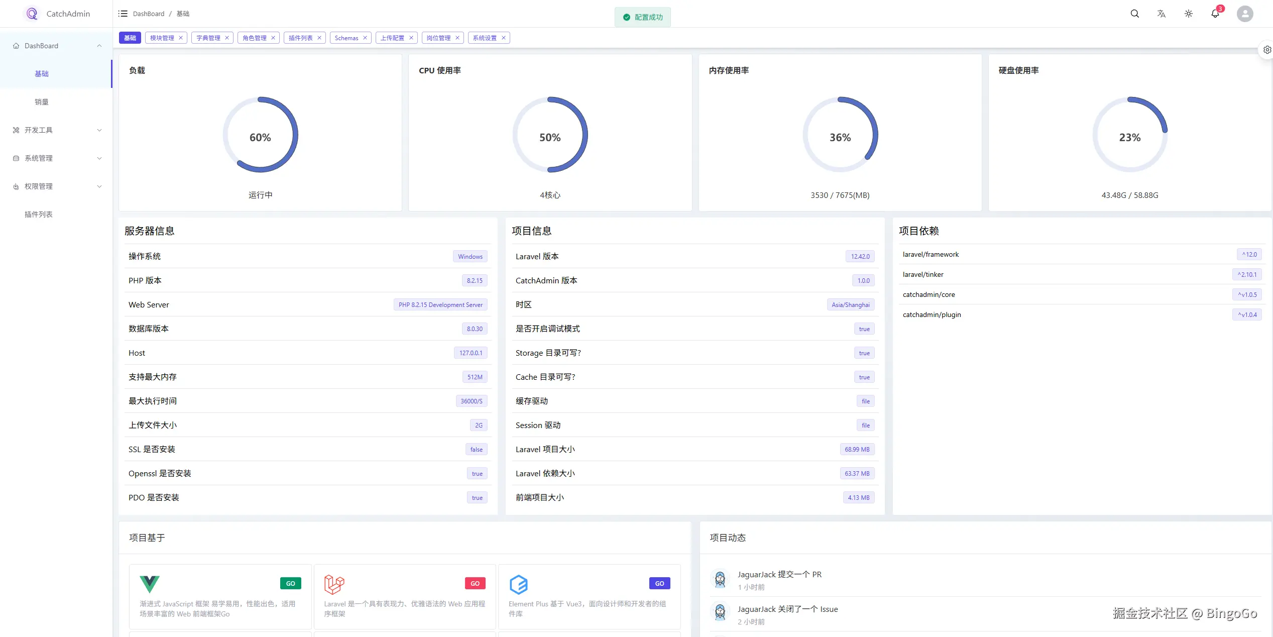 CatchAdmin v5.0 Beta 数据面板