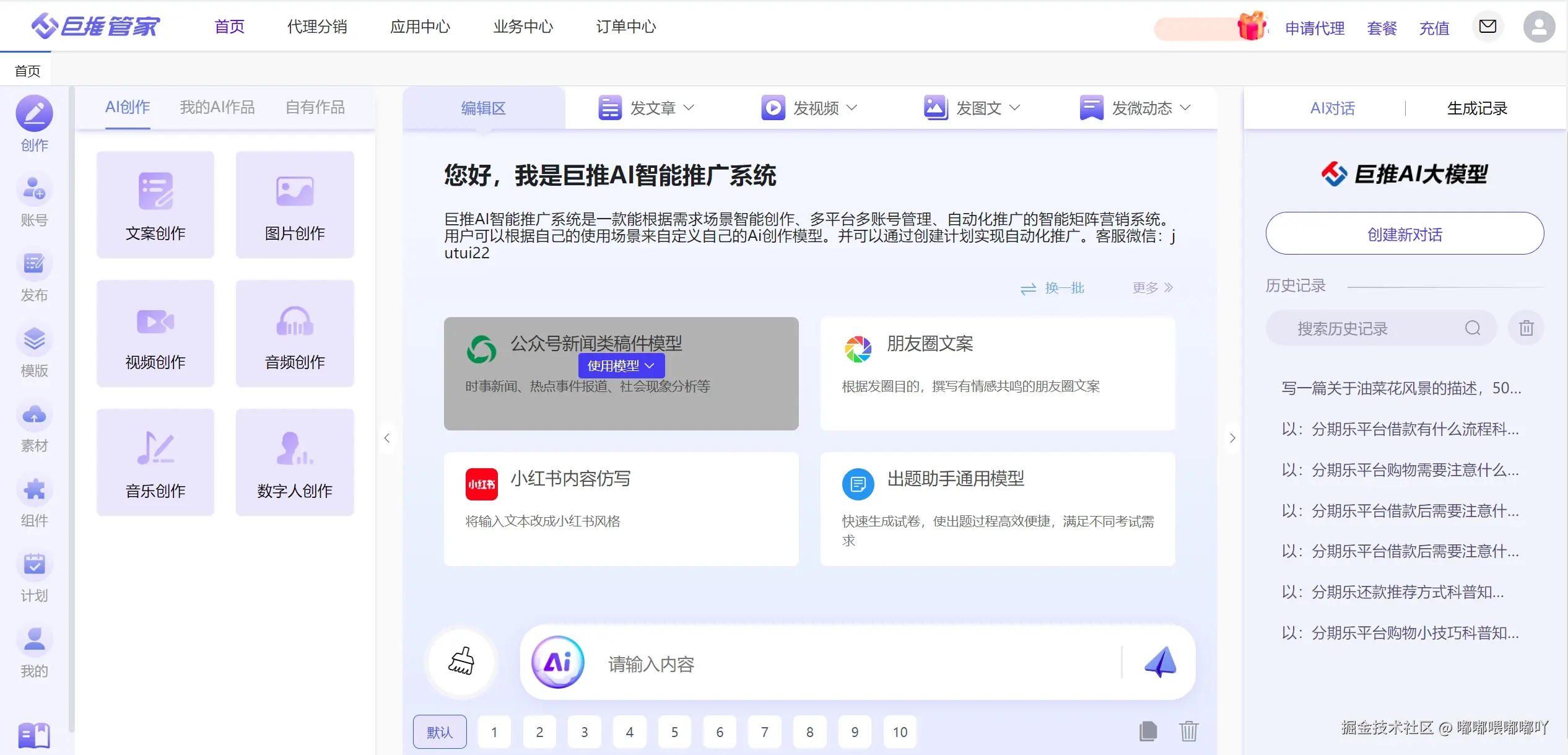 巨推管家系统首页图.png