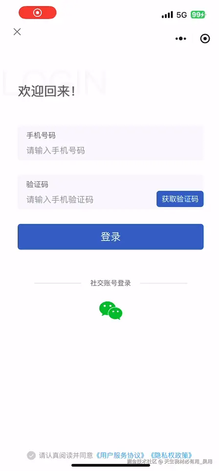 UniApp 实战：集成手机号、微信与QQ登录功能