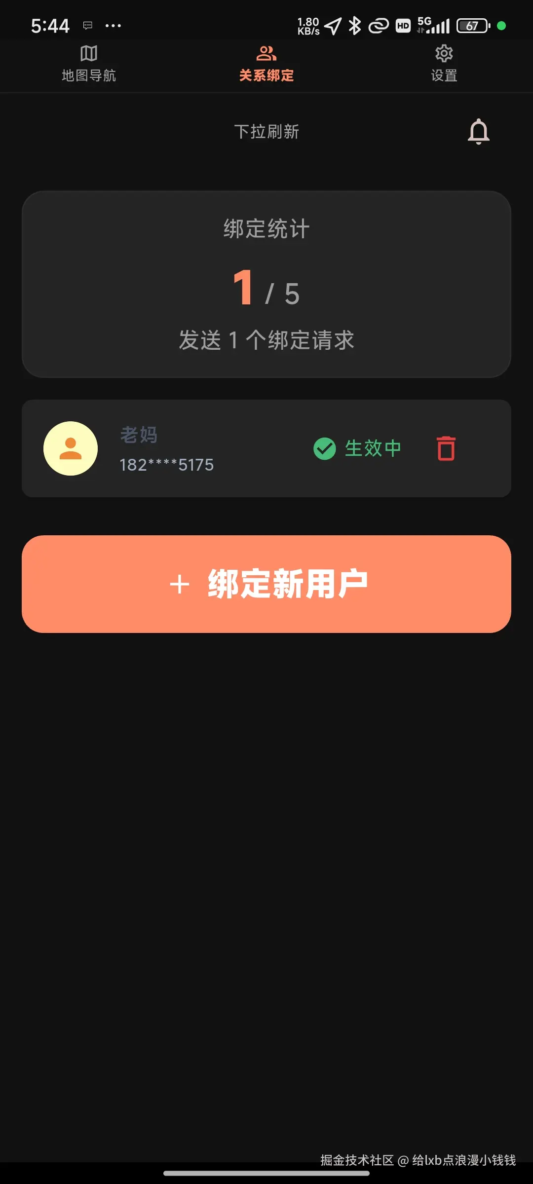 Screenshot_2026-05-12-17-44-49-979_me.lxb.qintu.dev.jpg