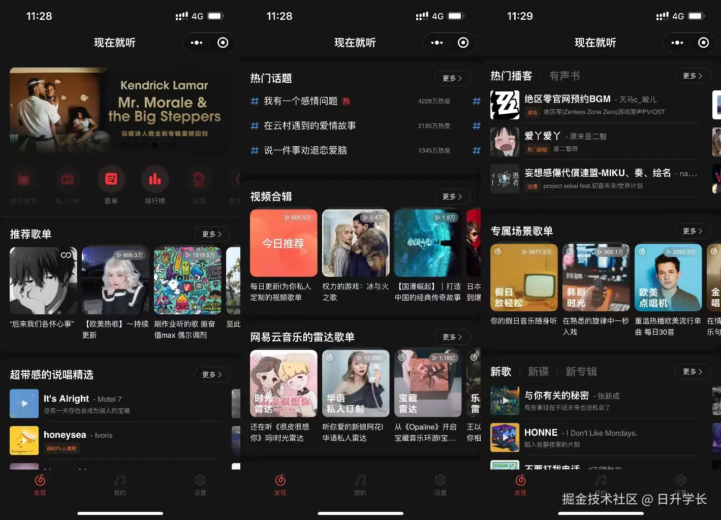 screenshots_netease-music-uniapp_01.jpg