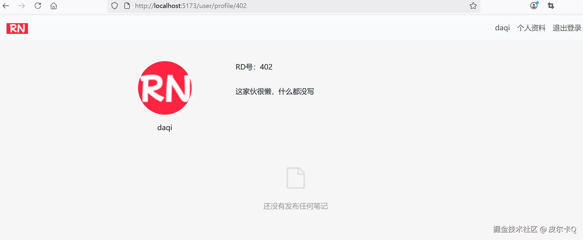 图4-8 未发表过笔记的用户信息首页