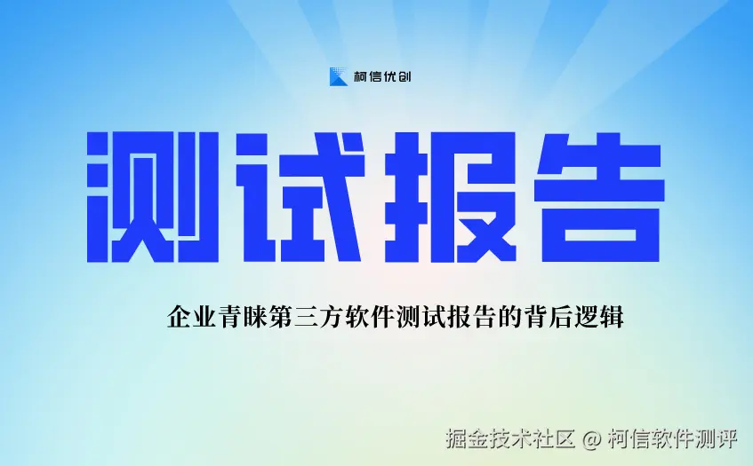 测试报告