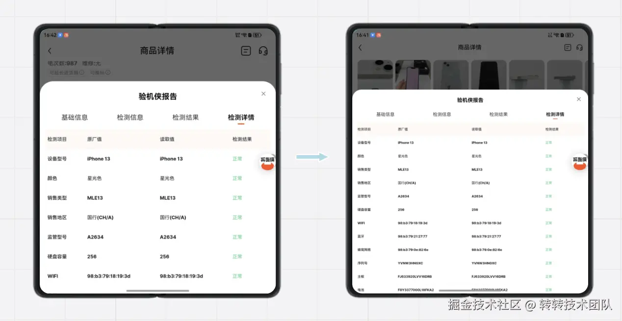 报告内容前后对比
