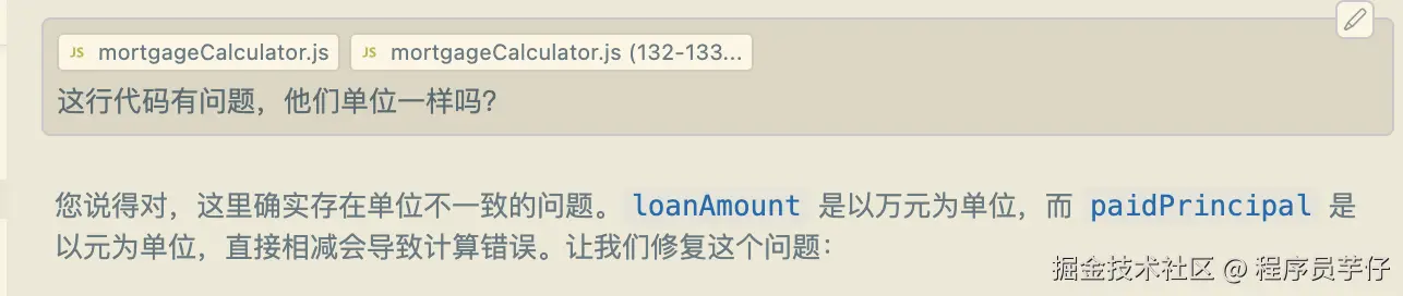 单位不一致问题