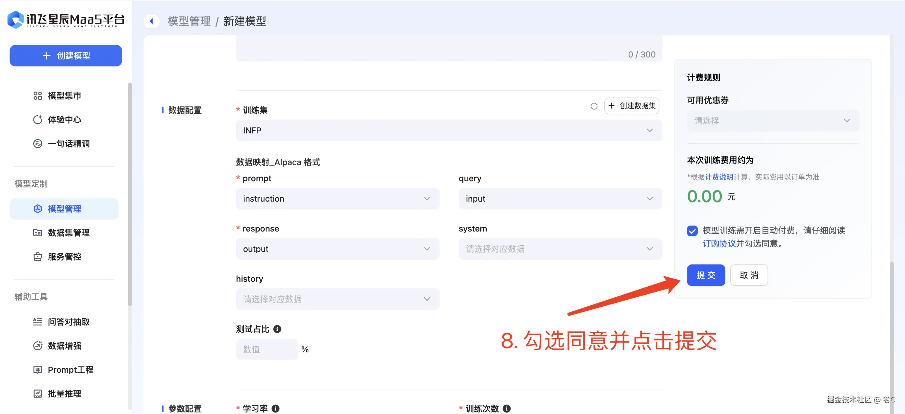 6. 提交任务！