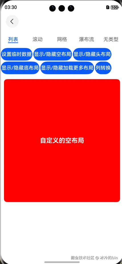 自定义空布局