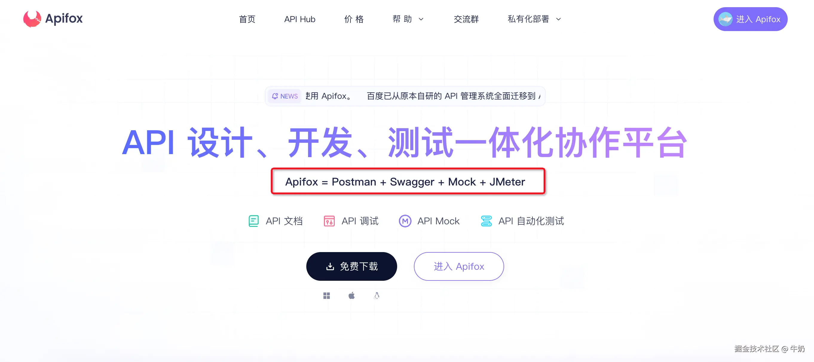 Apifox