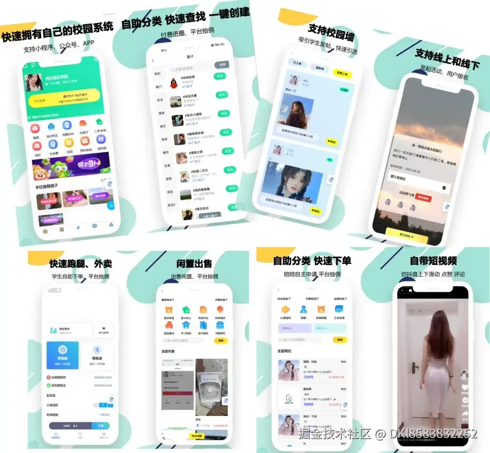 校园圈子组图.png